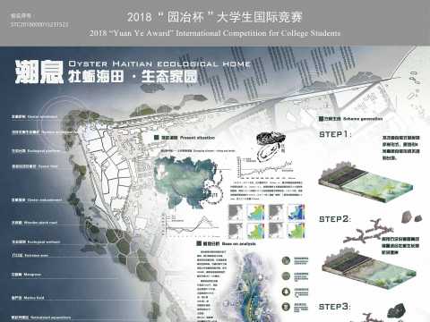 潮息——牡蛎海田·生态家园