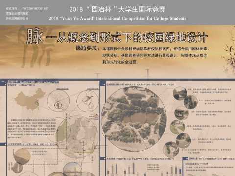 脉——从概念到形式下的校园绿地设计