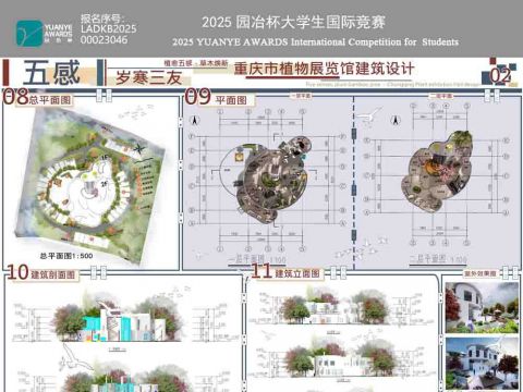 五感 岁寒三友——重庆市植物展览馆建筑设计