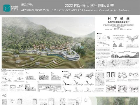 村下梯间——反哺村庄的山地酒店设计