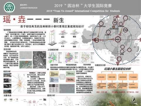 瑶垚新生---基于古村落韧性再生的龙脊梯田小寨村重建规划设计