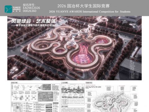 风驰云谷·艺术聚落——基于体验式理念下的无锡汽车公园设计
