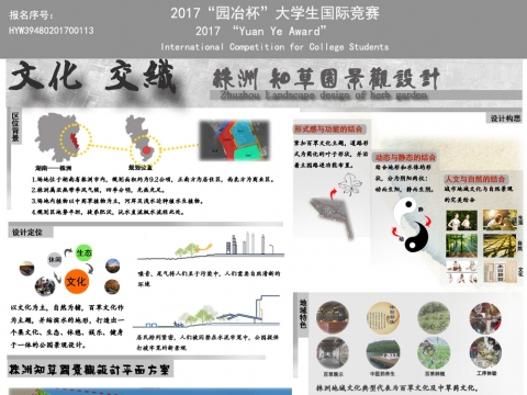 文化 交织——株洲知草园景观设计