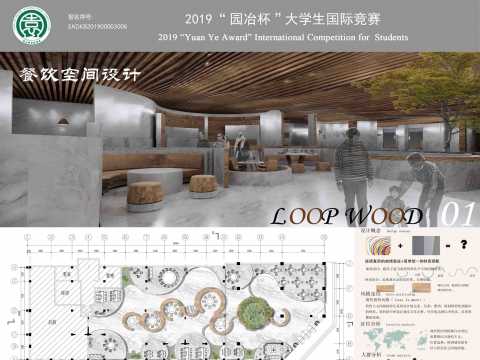 LOOP WOOD—餐饮空间室内设计