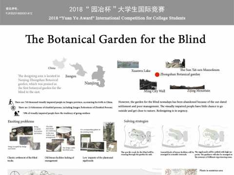 盲人植物园设计
