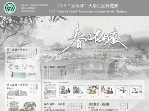 春江花月夜——城市水景公园设计