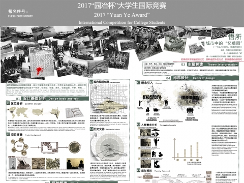 悟所——城市中的“忆奠园”