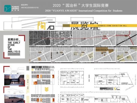 “陶石”展览馆