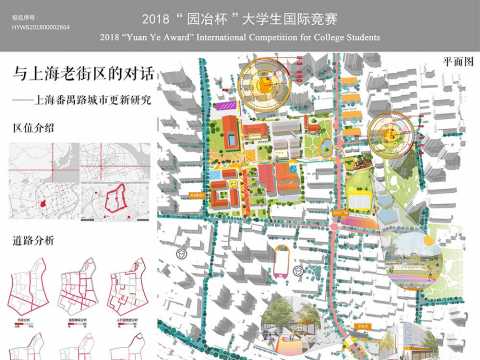 与上海老街区的对话——上海番禺路城市更新研究