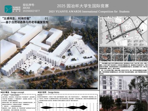 “五感共生，时序疗愈”  ——基于自然动态参与的老年康复医院
