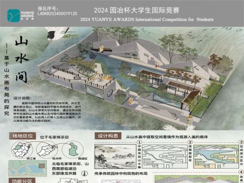 山水间——基于山水画布局的探究