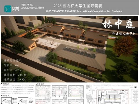 林中庭-社区幼儿园设计