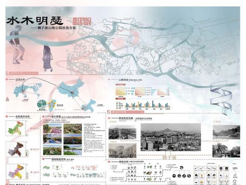 水木明瑟山地公园规划设计