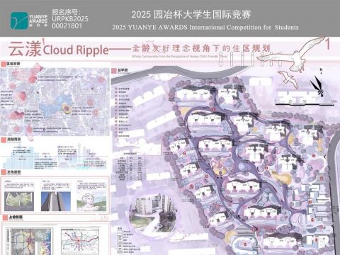 云漾 Cloud Ripple——全龄友好理念视角下的住区规划