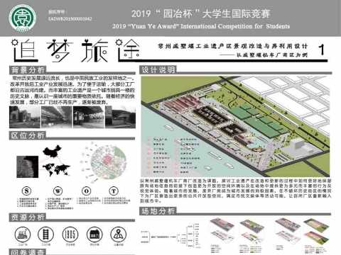 追梦旅途-常州戚墅堰工业遗产区景观改造与再利用设计