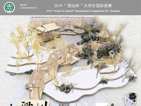 小梁州——南京愚园小水院改造设计