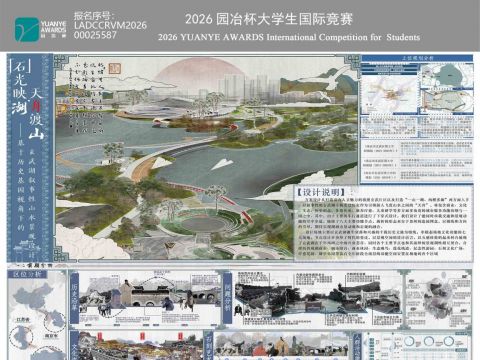 石光映湖·天舟渡山--基于历史基因视角下的玄武湖叙事性山水景观设计