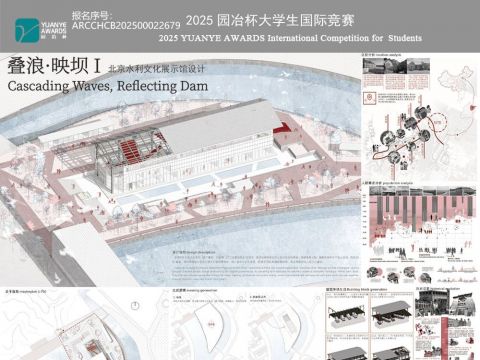 叠浪·映坝——北京水利文化展示馆设计