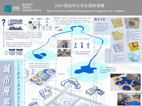 城市漫游——云南省大理市泰业片区城市更新与改造设计