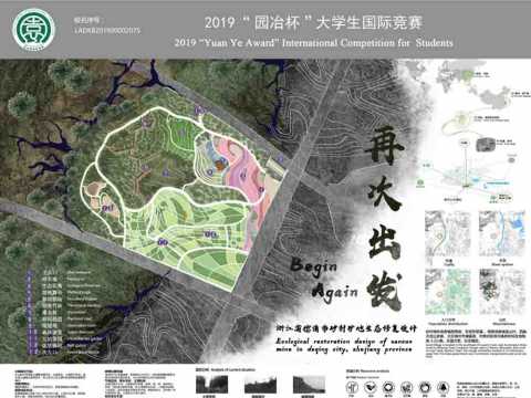 再次出发——浙江省德清市矿地生态修复设计