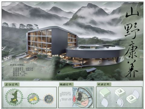 山野·康养栖居