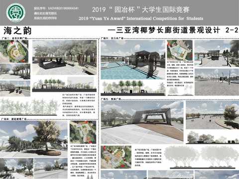 海之韵—三亚湾椰梦长廊街道广场景观设计