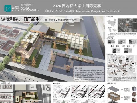 游廊引院，旧厂新生——社区中心设计