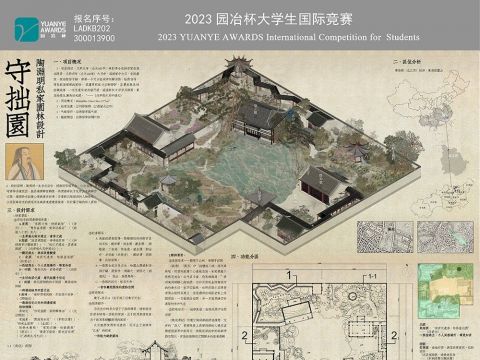 守拙园——陶渊明私家园林设计