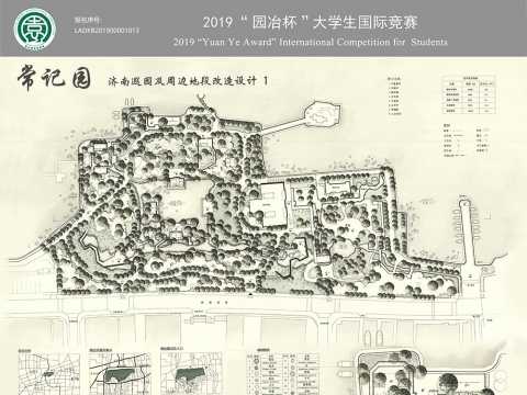 常记园——济南遐园及周边地段改造设计