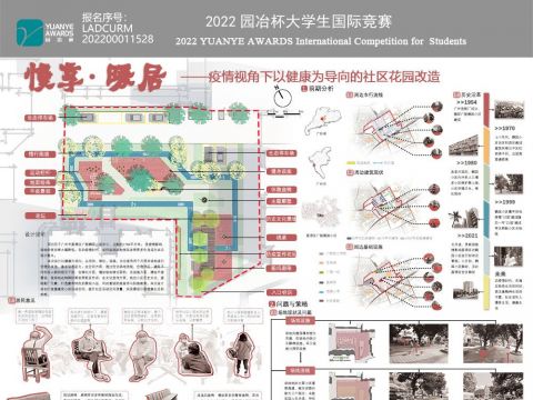 慢享·暖居————疫情视角下以健康为导向的社区花园改造