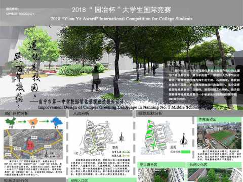南宁市第一中学校园绿化景观改造提升设计