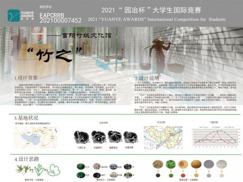 “竹之”富阳竹纸文化馆