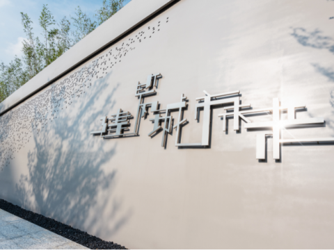 智联汽车小镇（智睿花园）景观设计