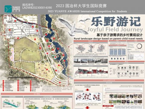 乐野游记-基于亲子游需求的乡村景观设计