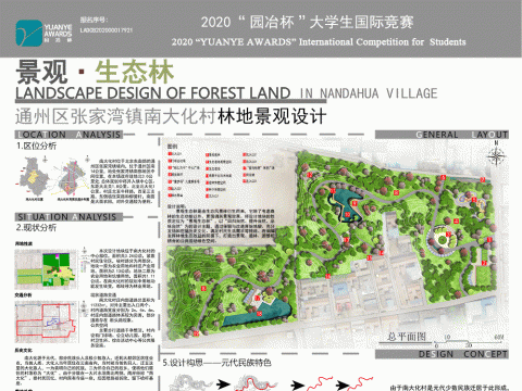通州区张家湾镇南大化村林地景观设计