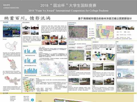 基于海绵城市理念的徐州沛县汉城公园更新设计