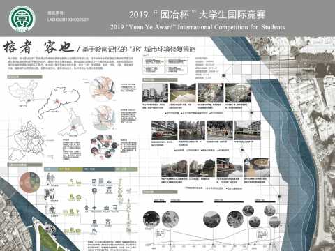 榕者，容也/基于岭南记忆的“3R”城市环境修复策略