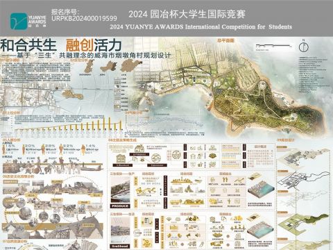 和合共生 融创活力——基于“三生”共融理念的威海市烟墩角村规划设计