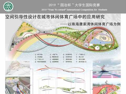 空间引导性设计在城市休闲体育广场中的应用研究——以珠海唐家湾休闲体育广场为例