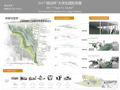 冲突与生存：沁阳城南工业缓冲带景观规划设计