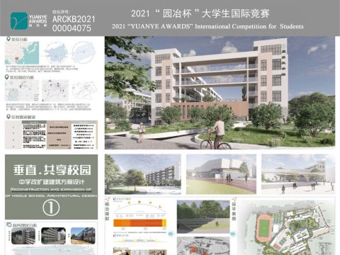 垂直·共享校园