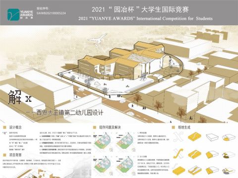 解x——西安大王镇第二幼儿园设计
