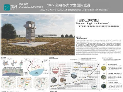 田野上的守望——基于景观视觉美及体验式旅游的广南营片区旅游详细规划设计