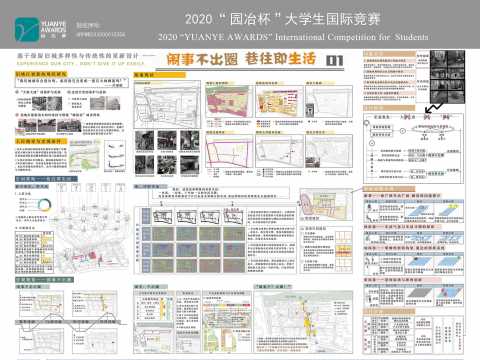 闹事不出圈，巷往即生活——基于保留旧城多样性与传统性的更新设计