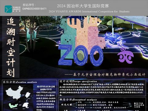 追溯时空计划——基于元宇宙理念对濒危物种景观小品设计