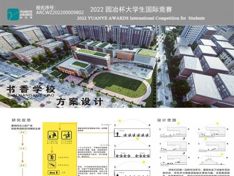 书香学校方案设计