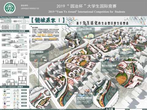 链城系家—基于交互活化的生态型日常生活塑造