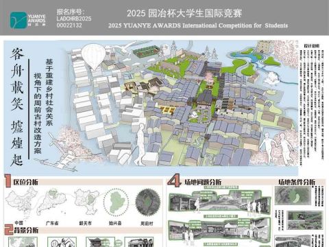 客舟载笑，墟烟起——基于重建乡村社会关系视角下的周前古村改造方案