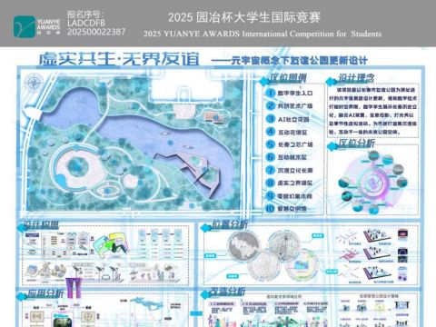 虚实共生·无界友谊——元宇宙概念下友谊公园更新设计