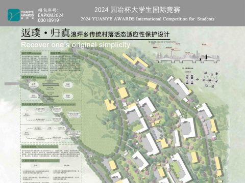 返璞·归真浪坪乡传统村落活态适应性保护设计